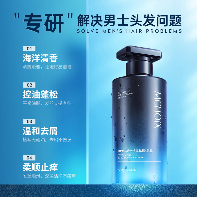 Magic fragrance shower gel shampoo 2-in-1 long-lasting fragrance wash lotion shower lotion male and female universal brand direct sales